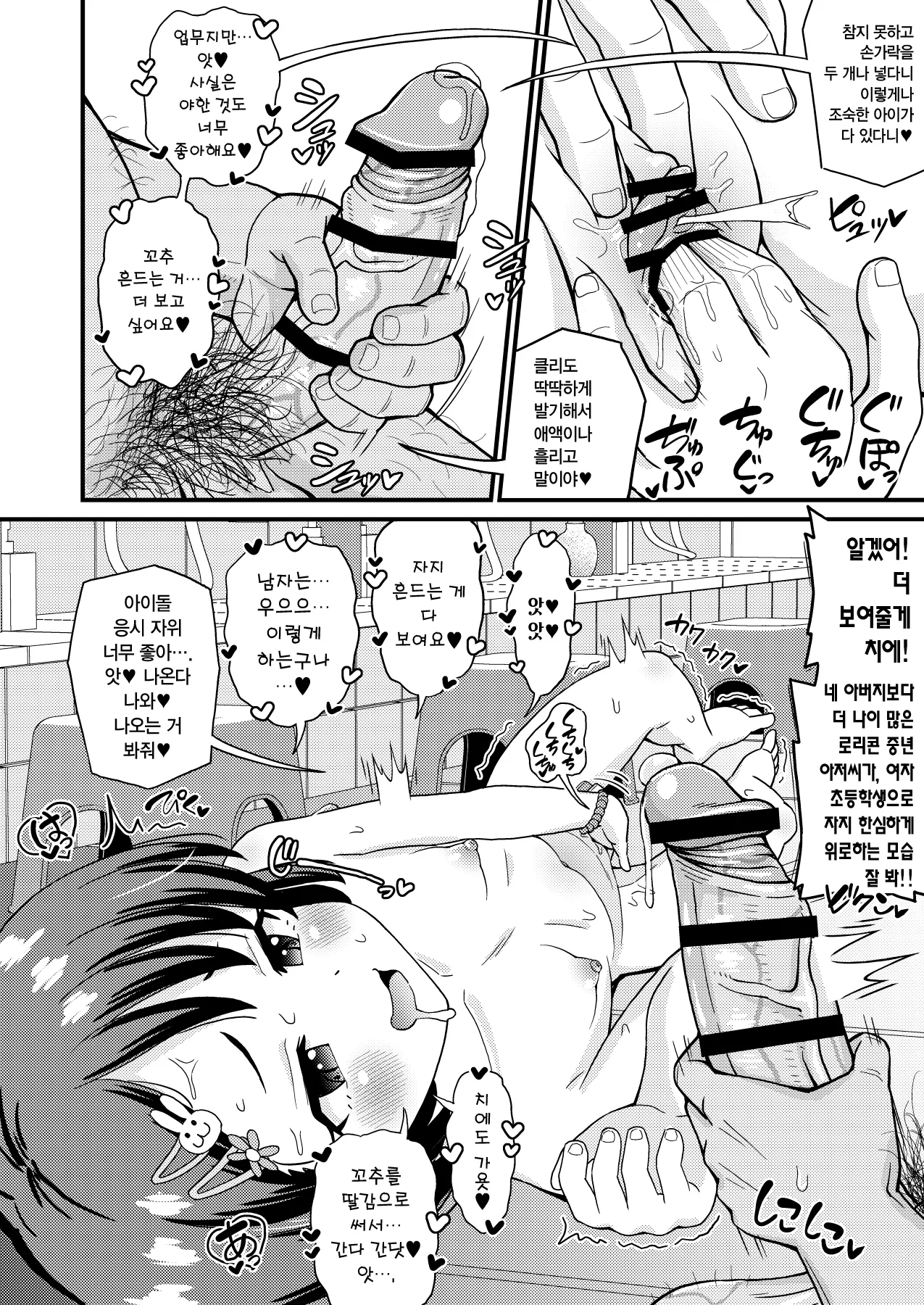 U149 Otokoyu Eigyou | U149 남탕영업 page 10 full
