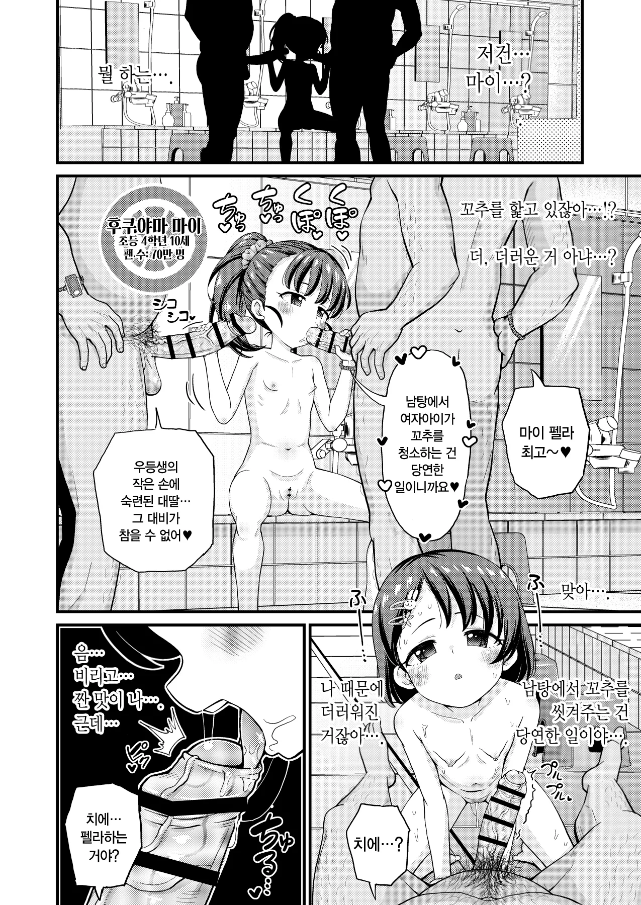 U149 Otokoyu Eigyou | U149 남탕영업 page 12 full
