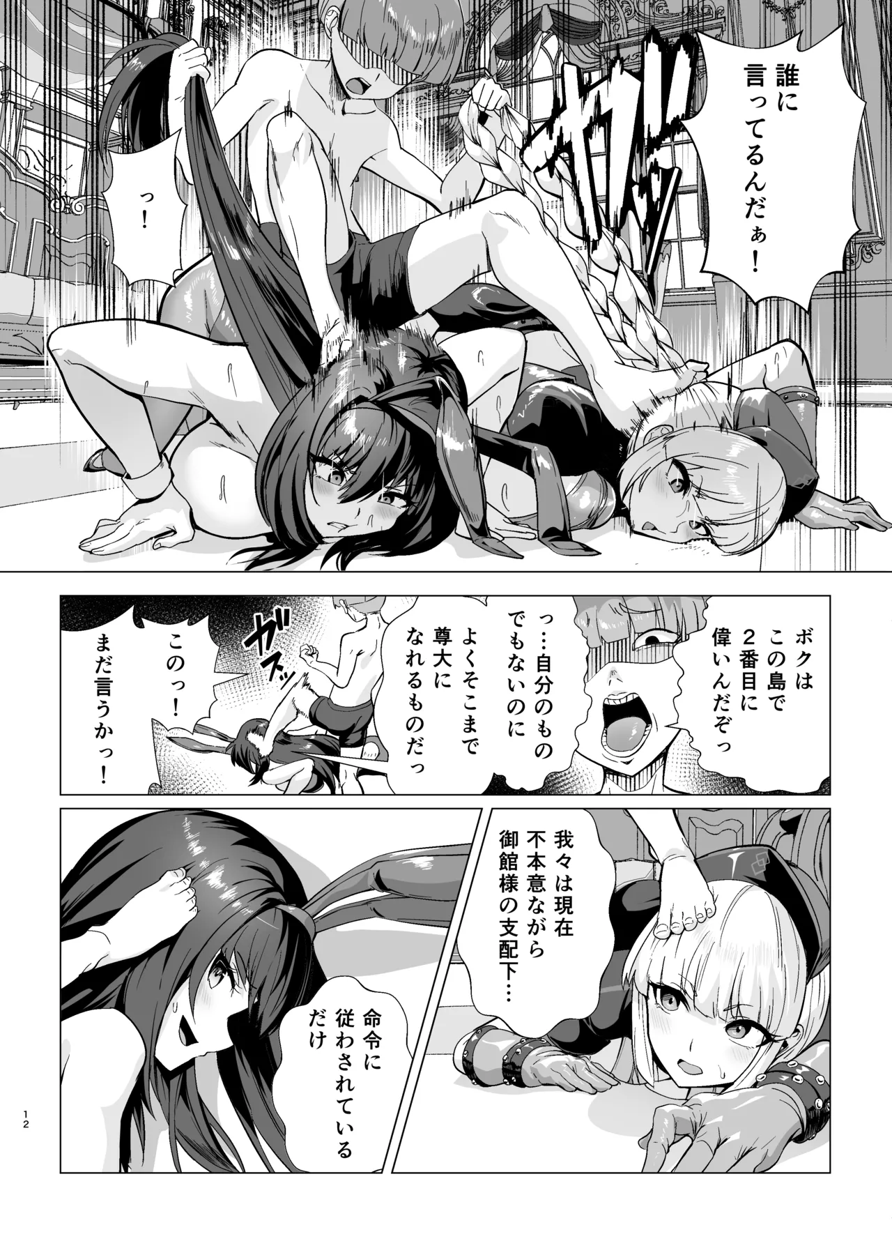 Kyokutou Kenran Tobaku Shima Dream Island 2 Shinchoku: Fuchou ni Notte Scathach ni Tachi Back page 11 full