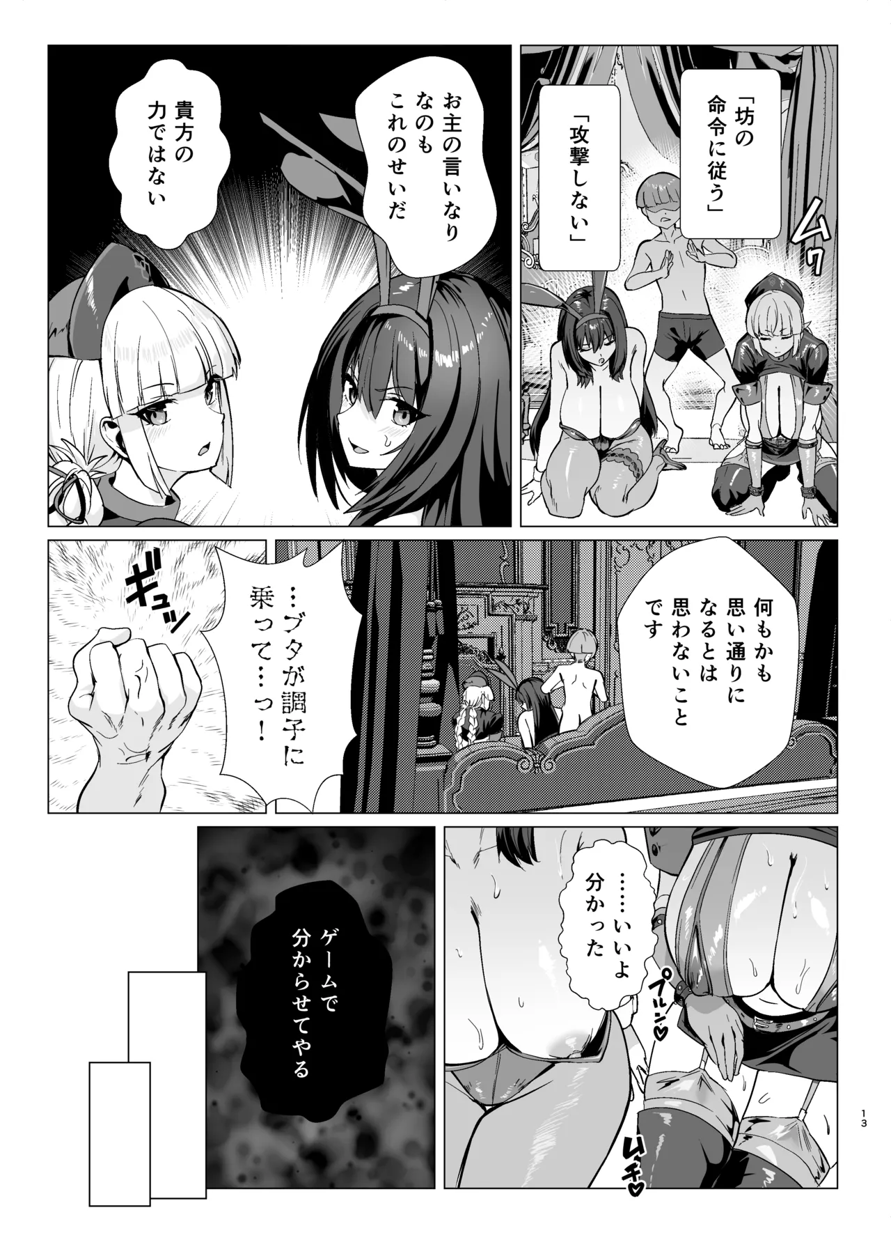 Kyokutou Kenran Tobaku Shima Dream Island 2 Shinchoku: Fuchou ni Notte Scathach ni Tachi Back page 12 full