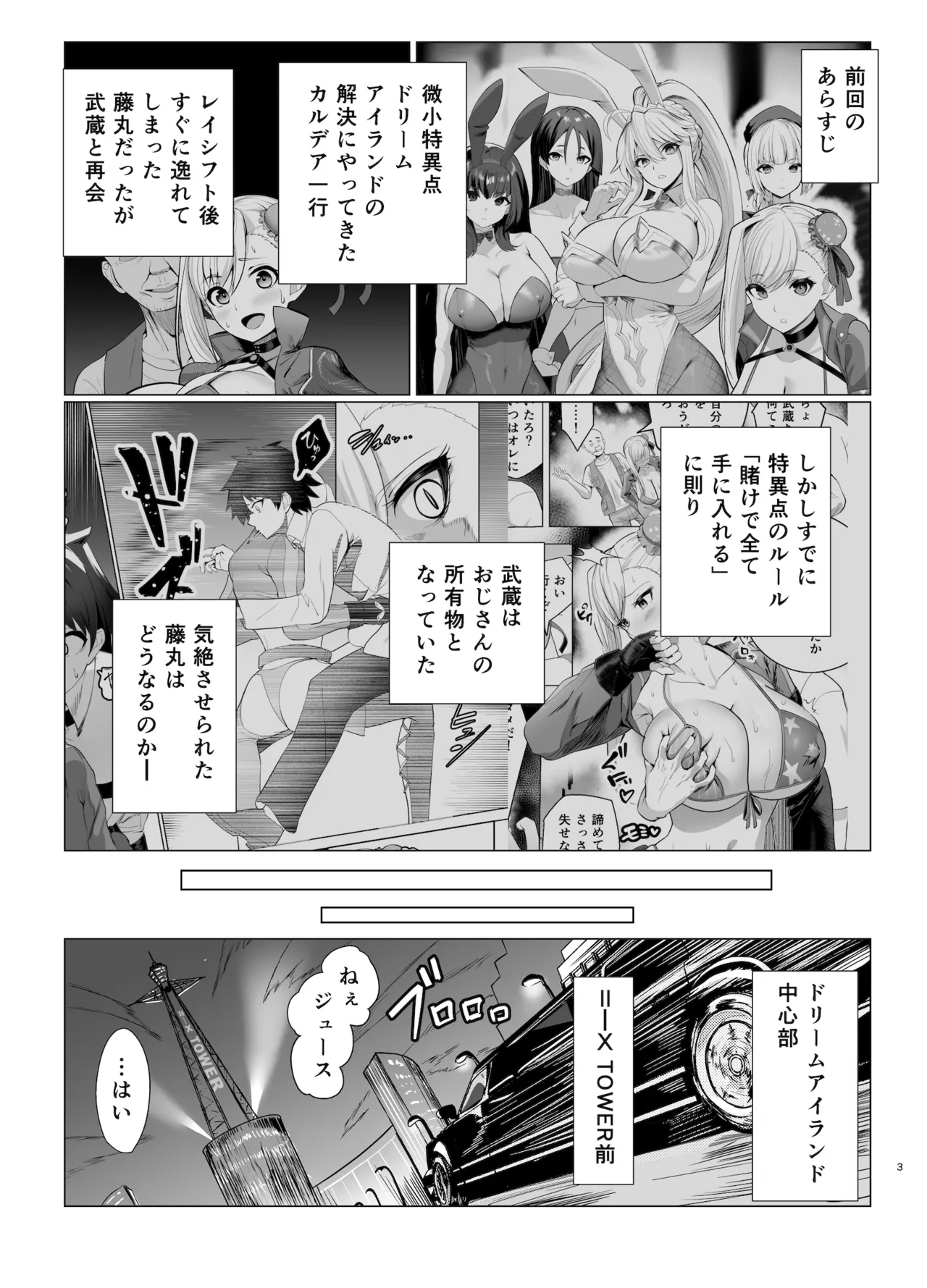 Kyokutou Kenran Tobaku Shima Dream Island 2 Shinchoku: Fuchou ni Notte Scathach ni Tachi Back page 2 full