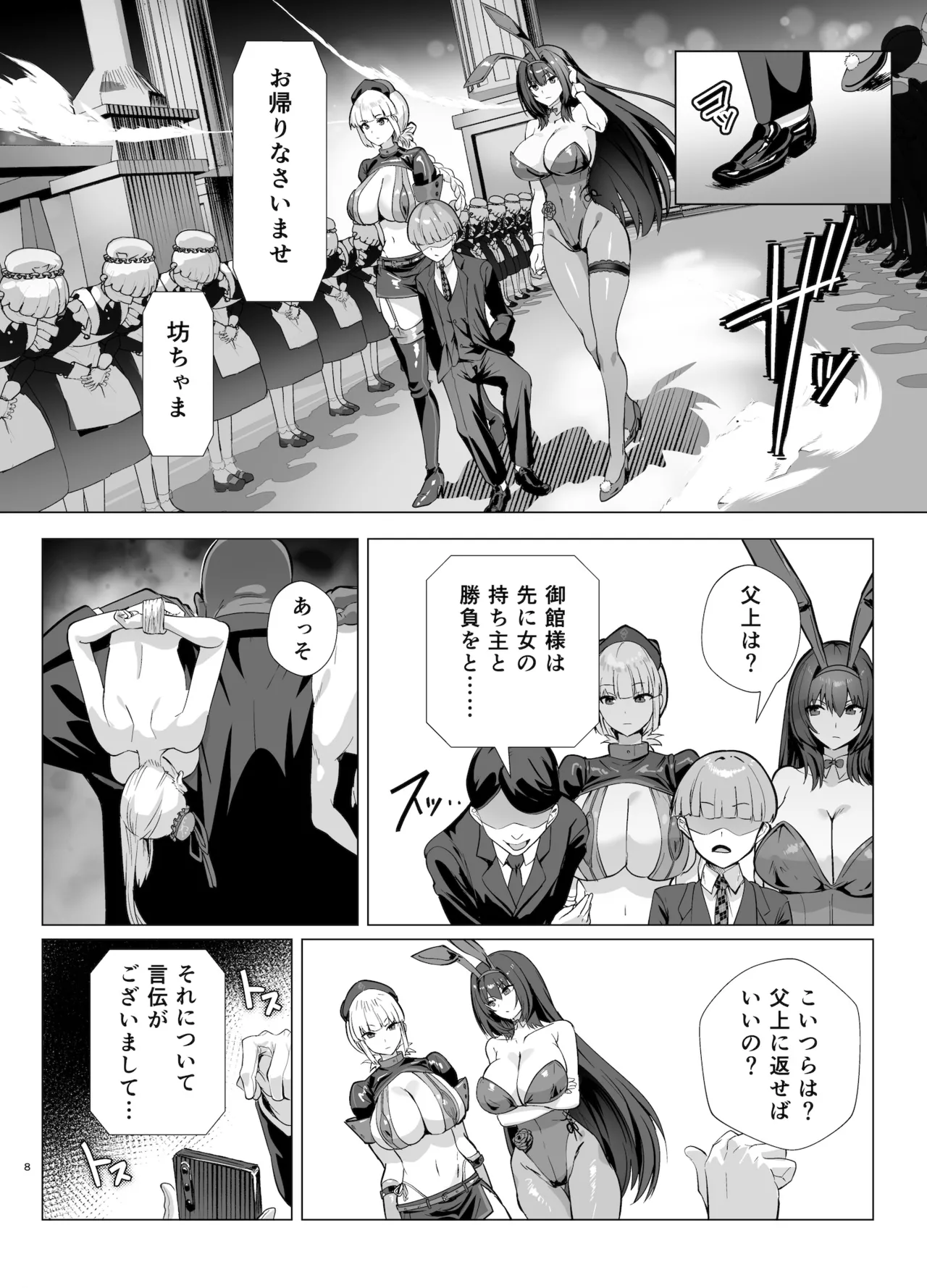 Kyokutou Kenran Tobaku Shima Dream Island 2 Shinchoku: Fuchou ni Notte Scathach ni Tachi Back page 7 full