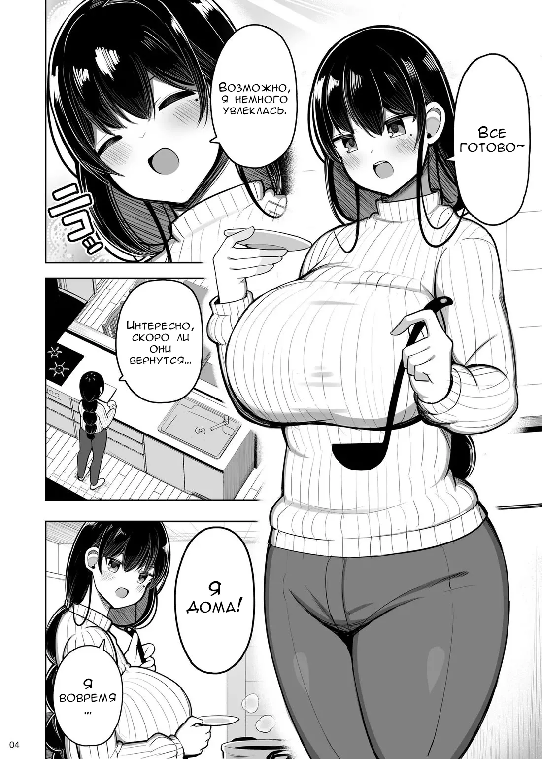 Ara Ara Mama to Musume no Kareshi | Я украла парня своей дочери page 3 full