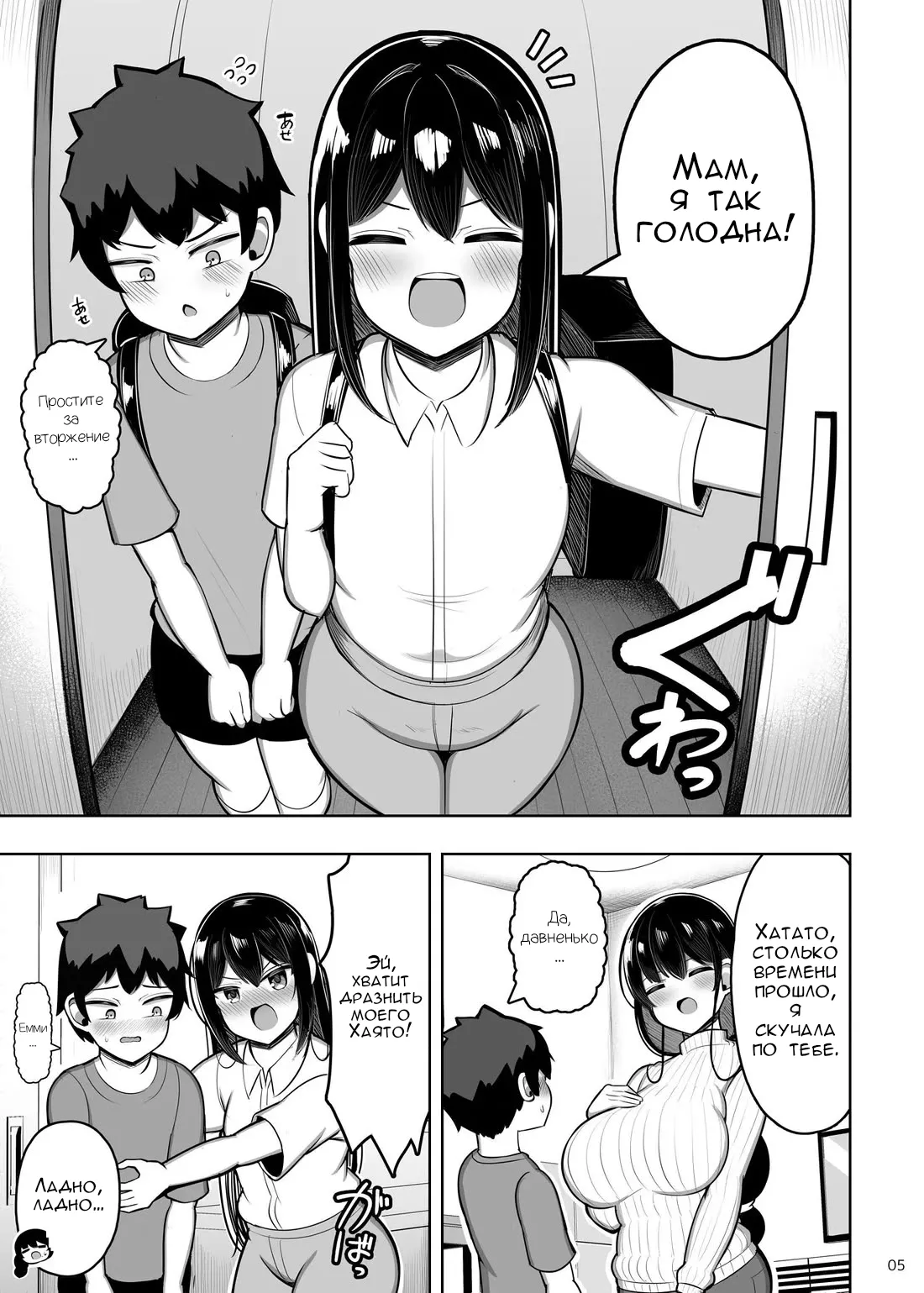 Ara Ara Mama to Musume no Kareshi | Я украла парня своей дочери page 4 full