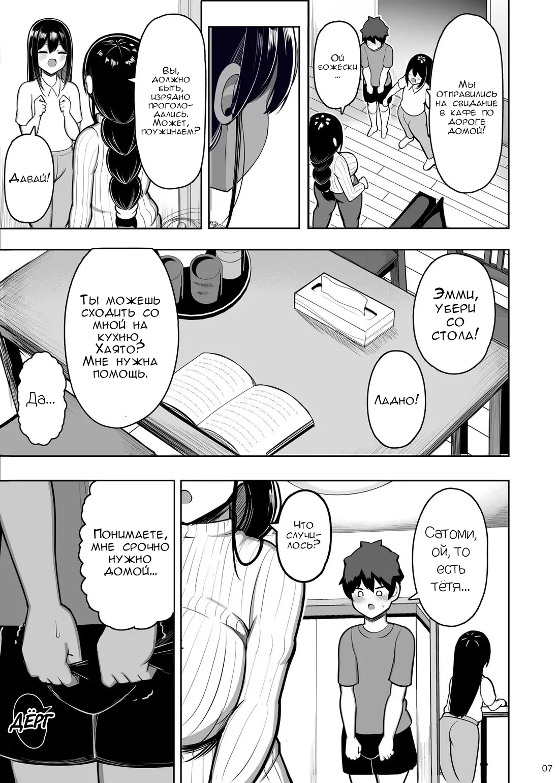 Ara Ara Mama to Musume no Kareshi | Я украла парня своей дочери page 6 full