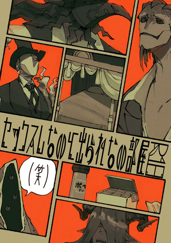 [Dainibyoutou(Nakameguro)] Sexshinaitoderarenaiheya [IdentityV][Digital] cover