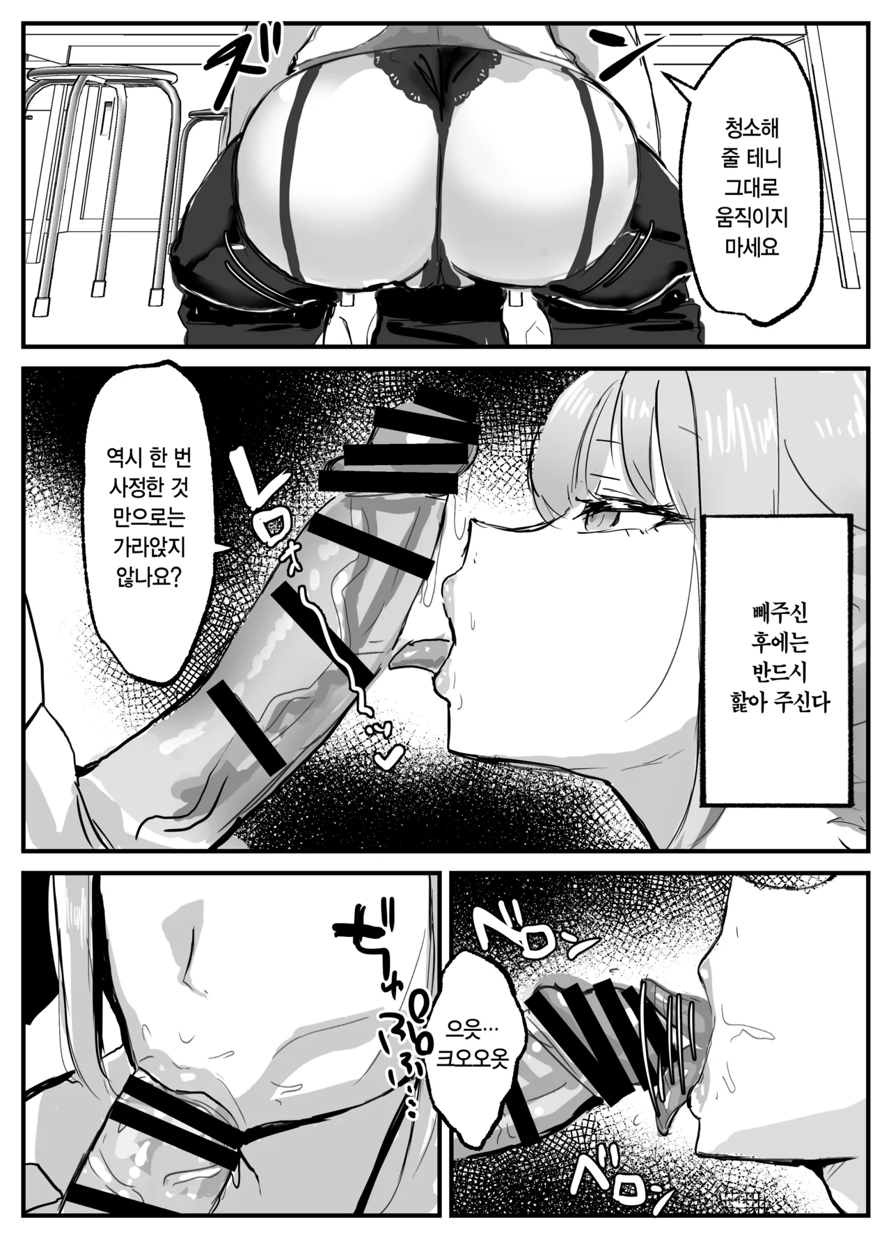 Nuite Kureru Hokenshitsu no Sensei | 빼주는 보건교사 page 8 full