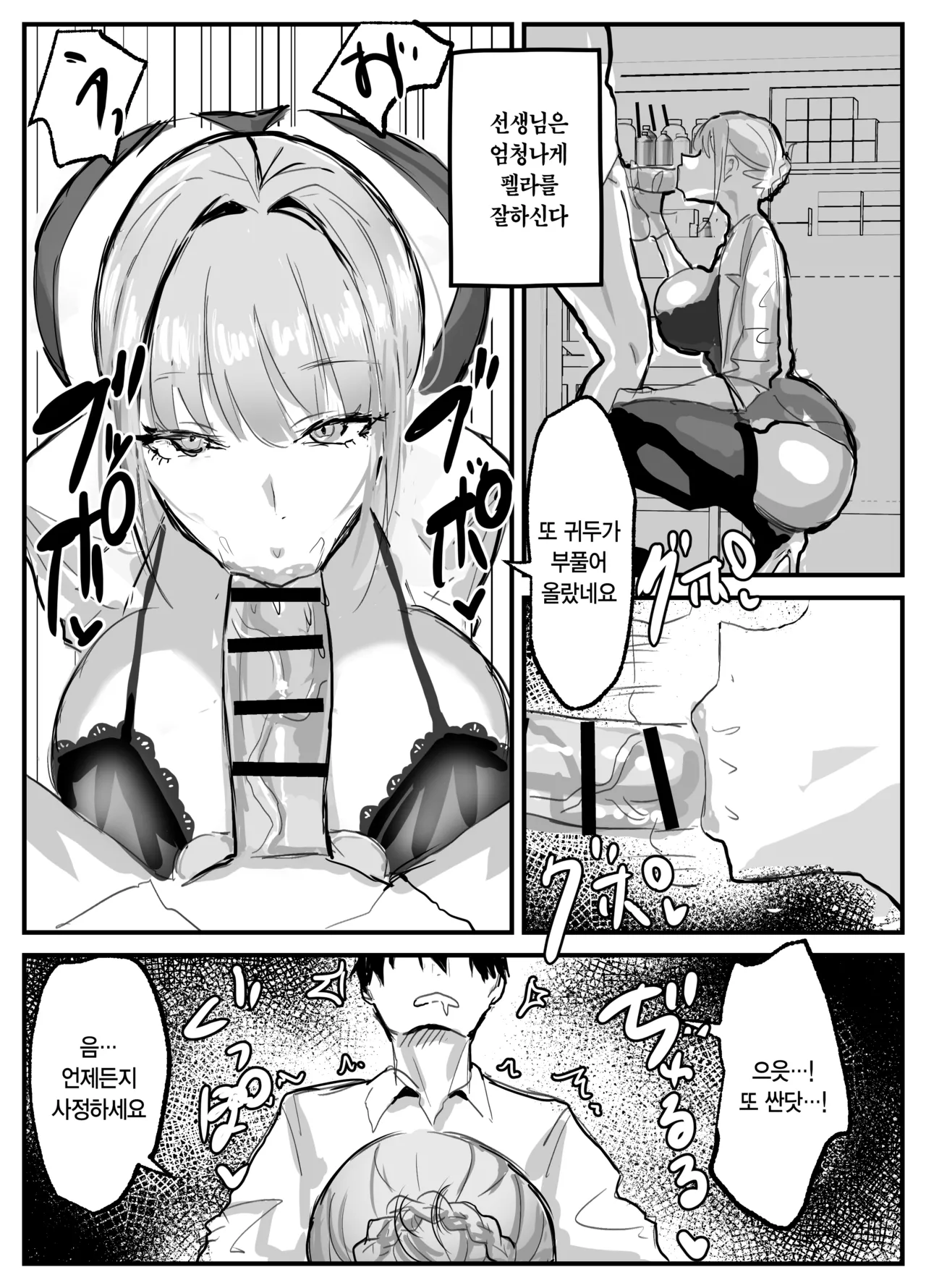 Nuite Kureru Hokenshitsu no Sensei | 빼주는 보건교사 page 9 full