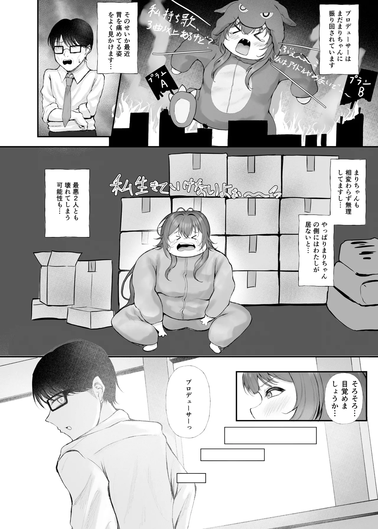 Asshuku Hensei Dopyu-rechchor page 3 full