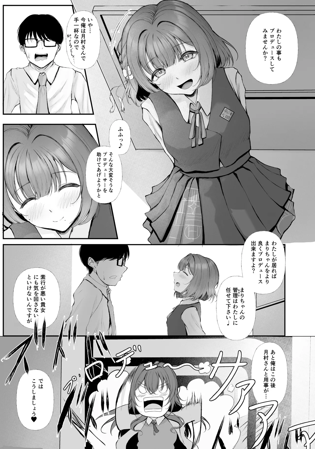 Asshuku Hensei Dopyu-rechchor page 4 full