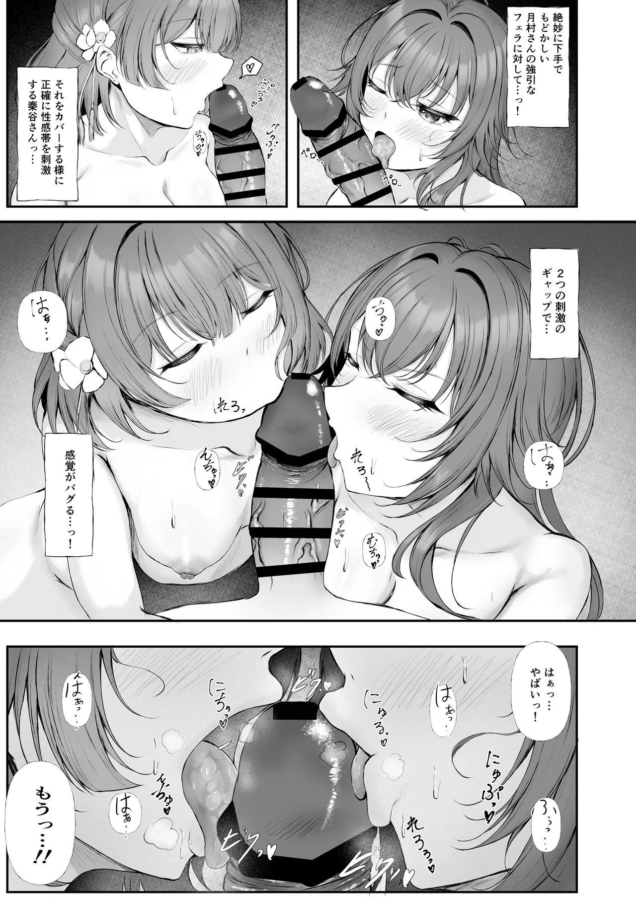 Asshuku Hensei Dopyu-rechchor page 8 full