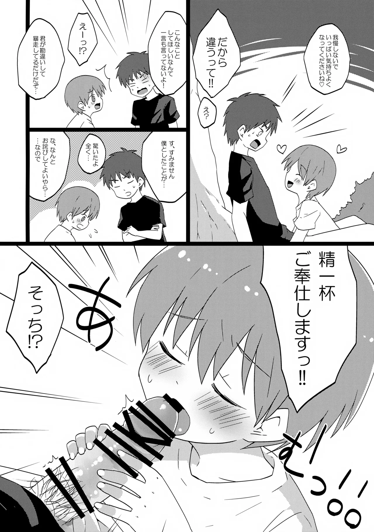 Level Kansuto Priest page 11 full