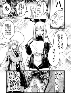 異世界転移してきたスケベ爺ちゃんと子作りしちゃう冒険者ちゃんと占い師ちゃん