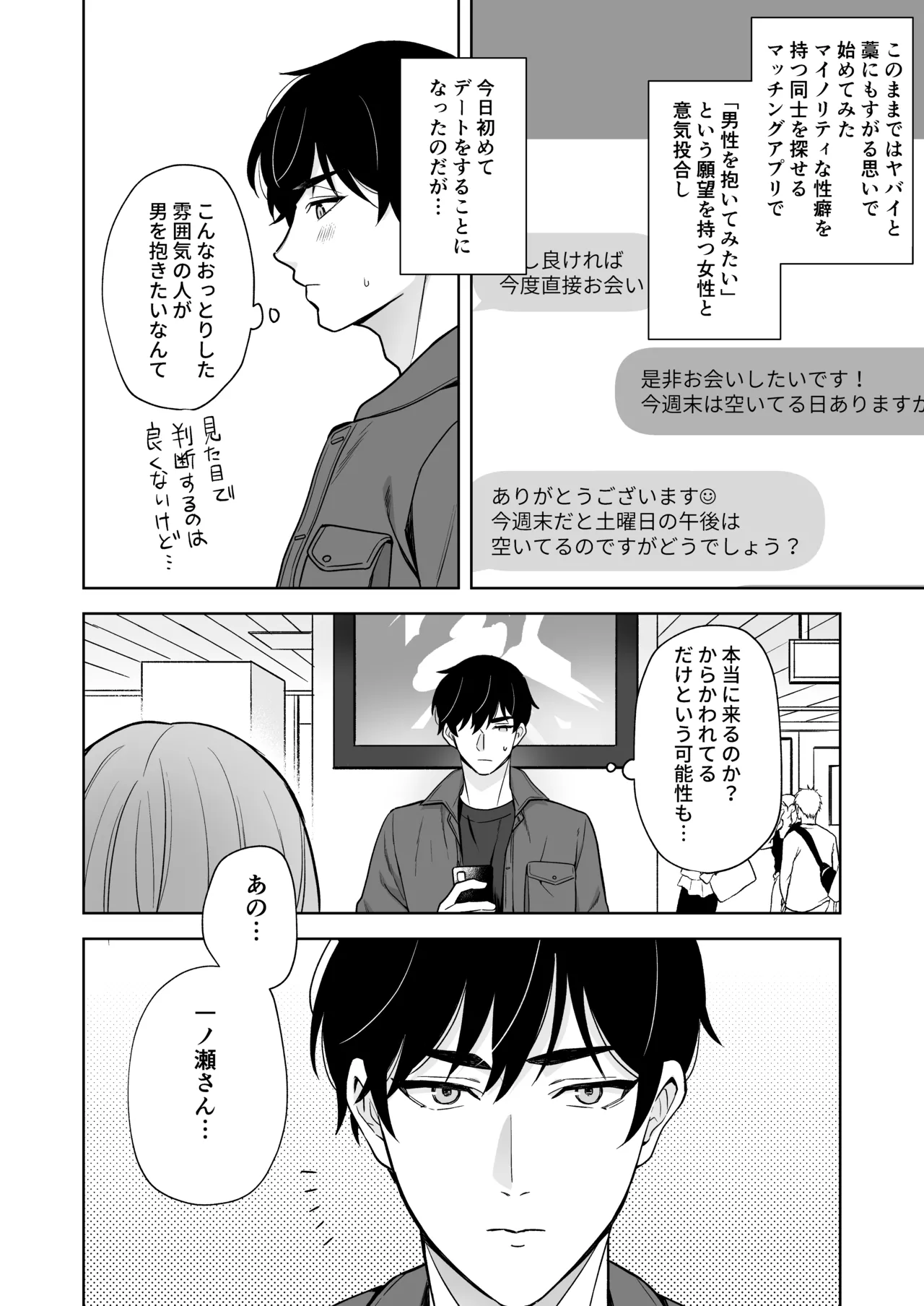 Yuruwara Joshi ni Semeraretai!! page 3 full