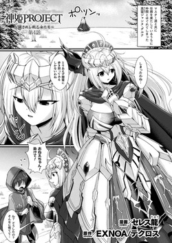 Kamihime PROJECT ～Kegasareshi Ikusaotome-tachi～ Ch. 4