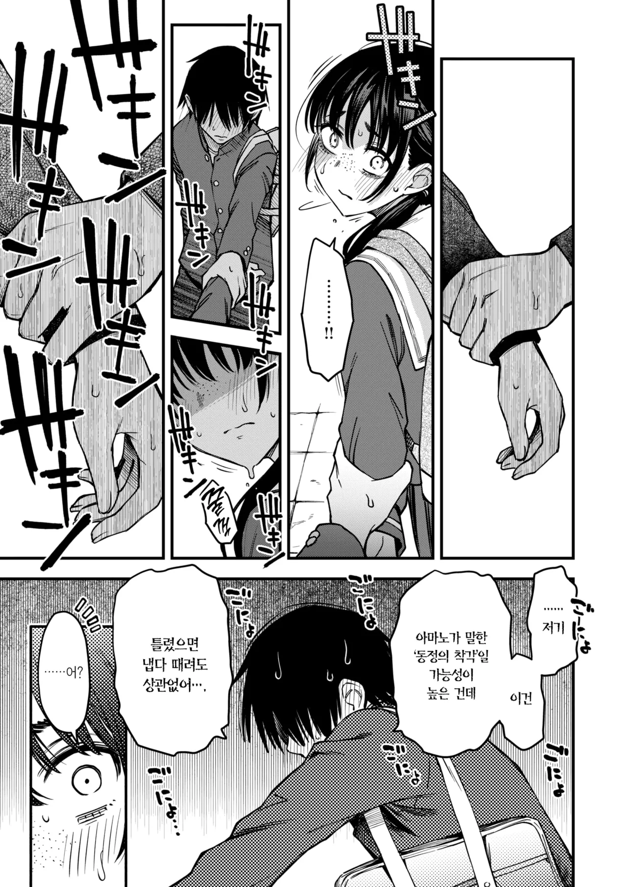InCha Doushi no Tsukiau Chokuzen ga Ichiban Eroiyo ne #3 | 아싸끼리 사귀기 직전이 제일 야하다 #3 page 11 full