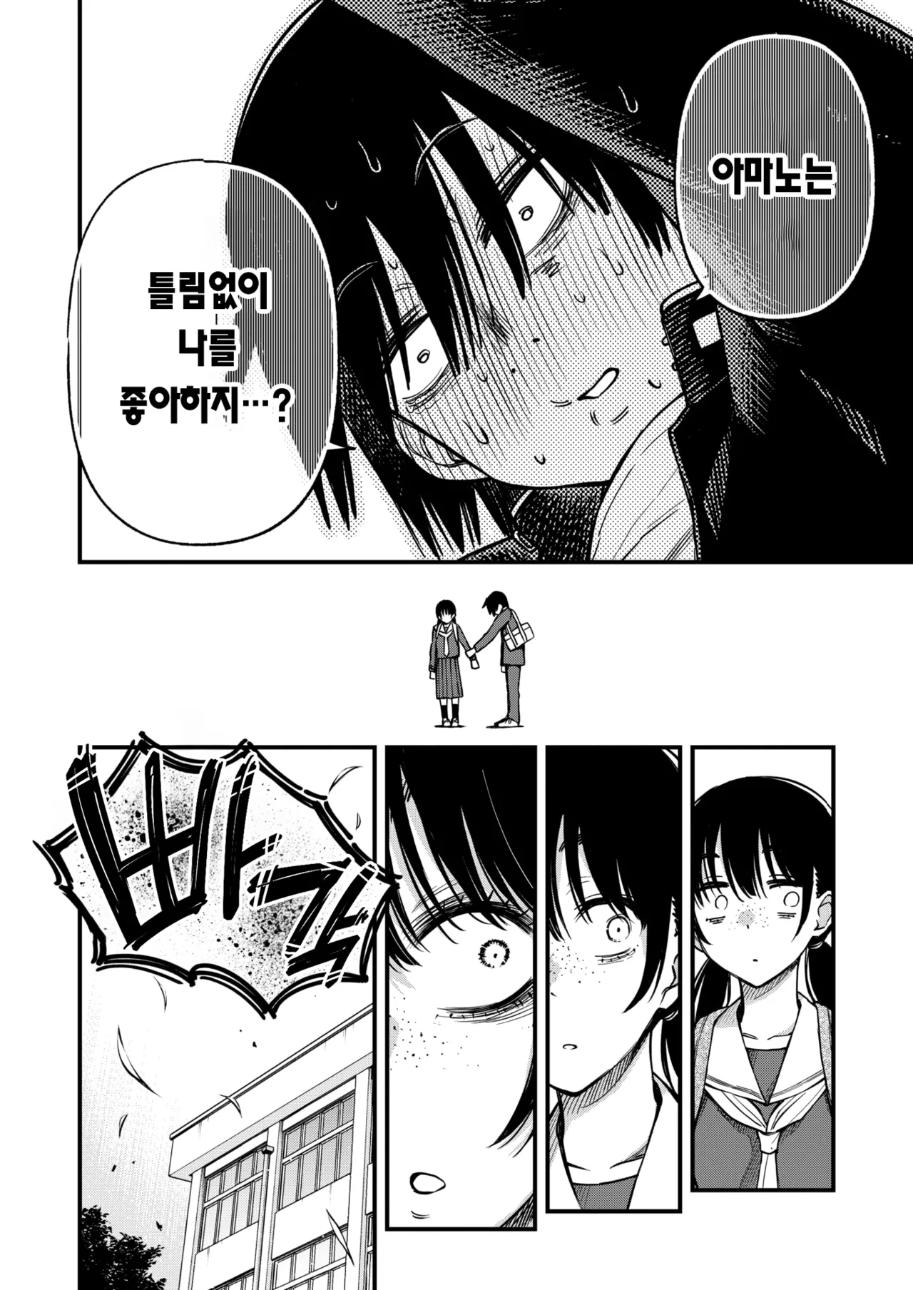 InCha Doushi no Tsukiau Chokuzen ga Ichiban Eroiyo ne #3 | 아싸끼리 사귀기 직전이 제일 야하다 #3 page 12 full