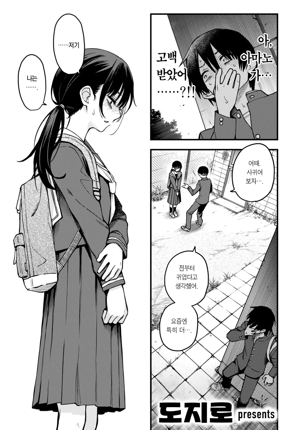 InCha Doushi no Tsukiau Chokuzen ga Ichiban Eroiyo ne #3 | 아싸끼리 사귀기 직전이 제일 야하다 #3 page 3 full