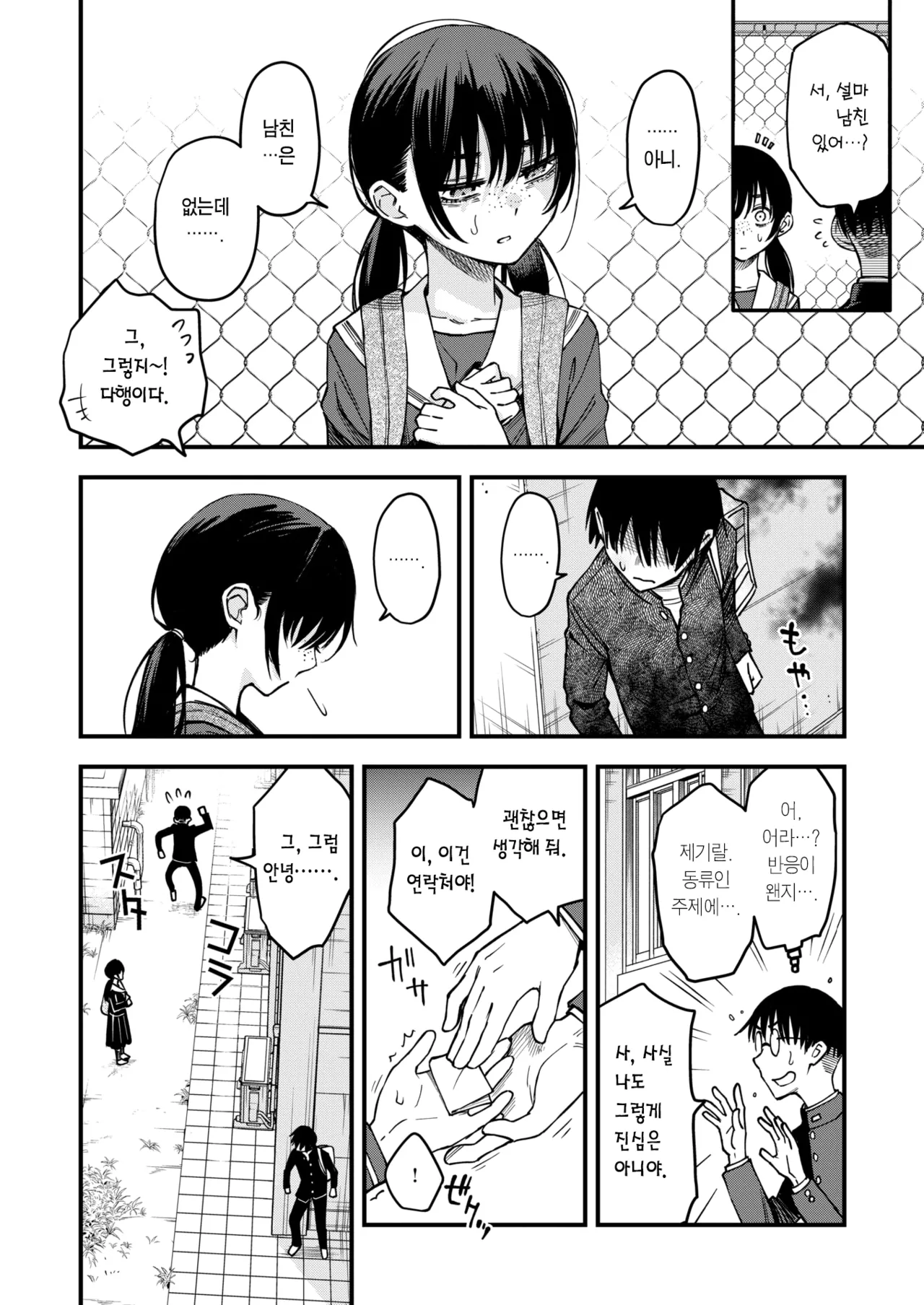 InCha Doushi no Tsukiau Chokuzen ga Ichiban Eroiyo ne #3 | 아싸끼리 사귀기 직전이 제일 야하다 #3 page 6 full