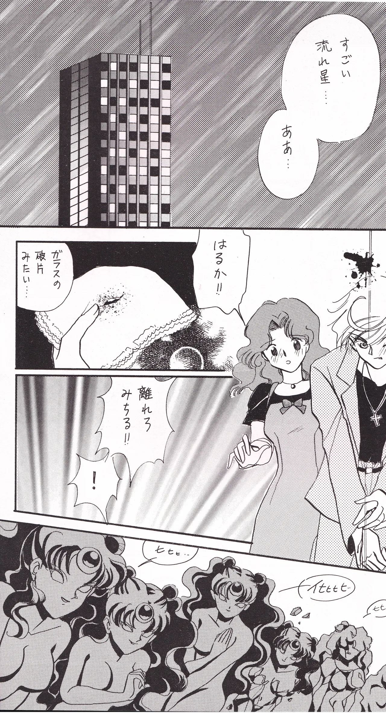 Tenkai Stars page 10 full