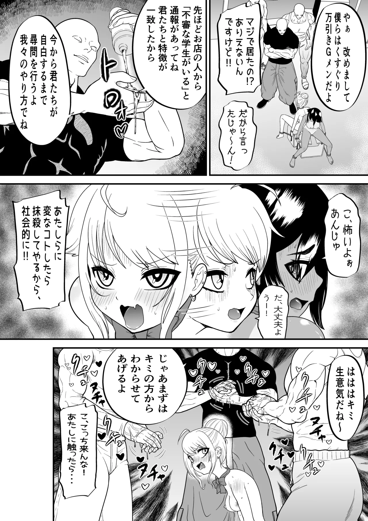 Monzetsu Kusuguri Sukebe Isu ~Suiei Shoujo Uruka & Namaiki Gyaru Anju VS Kusuguri Manbiki GMen~ page 5 full