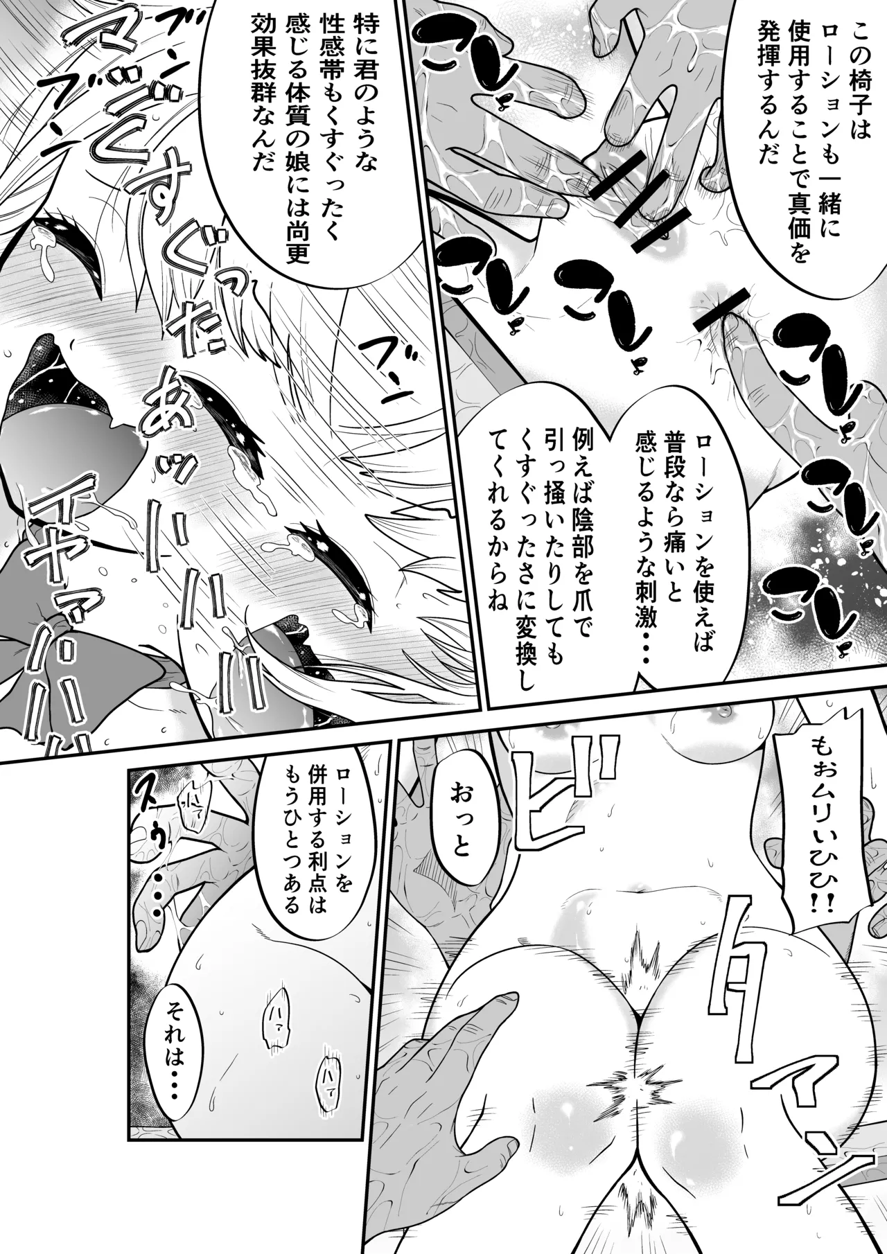 Monzetsu Kusuguri Sukebe Isu ~Suiei Shoujo Uruka & Namaiki Gyaru Anju VS Kusuguri Manbiki GMen~ page 8 full