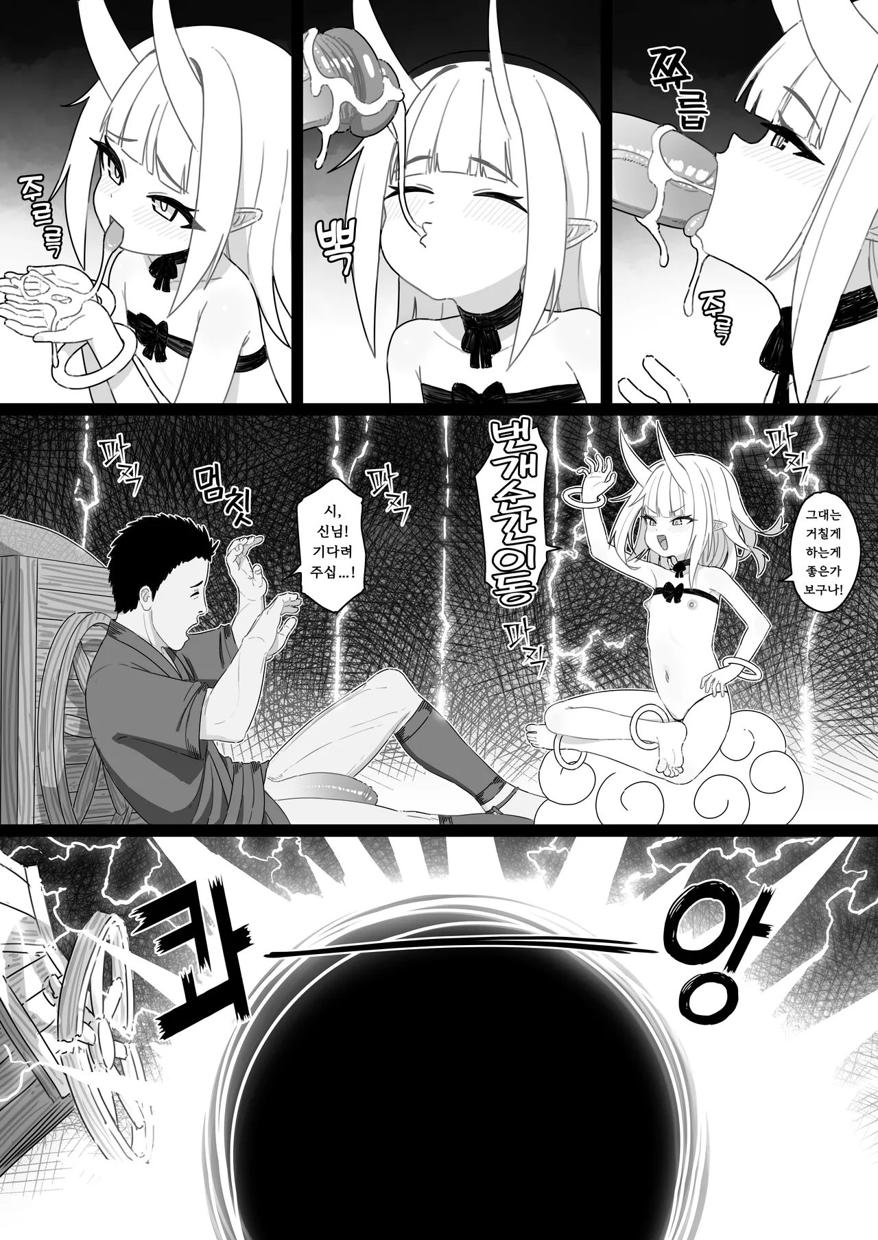 Inazuma no Kimagure｜뇌신의 변덕 page 11 full