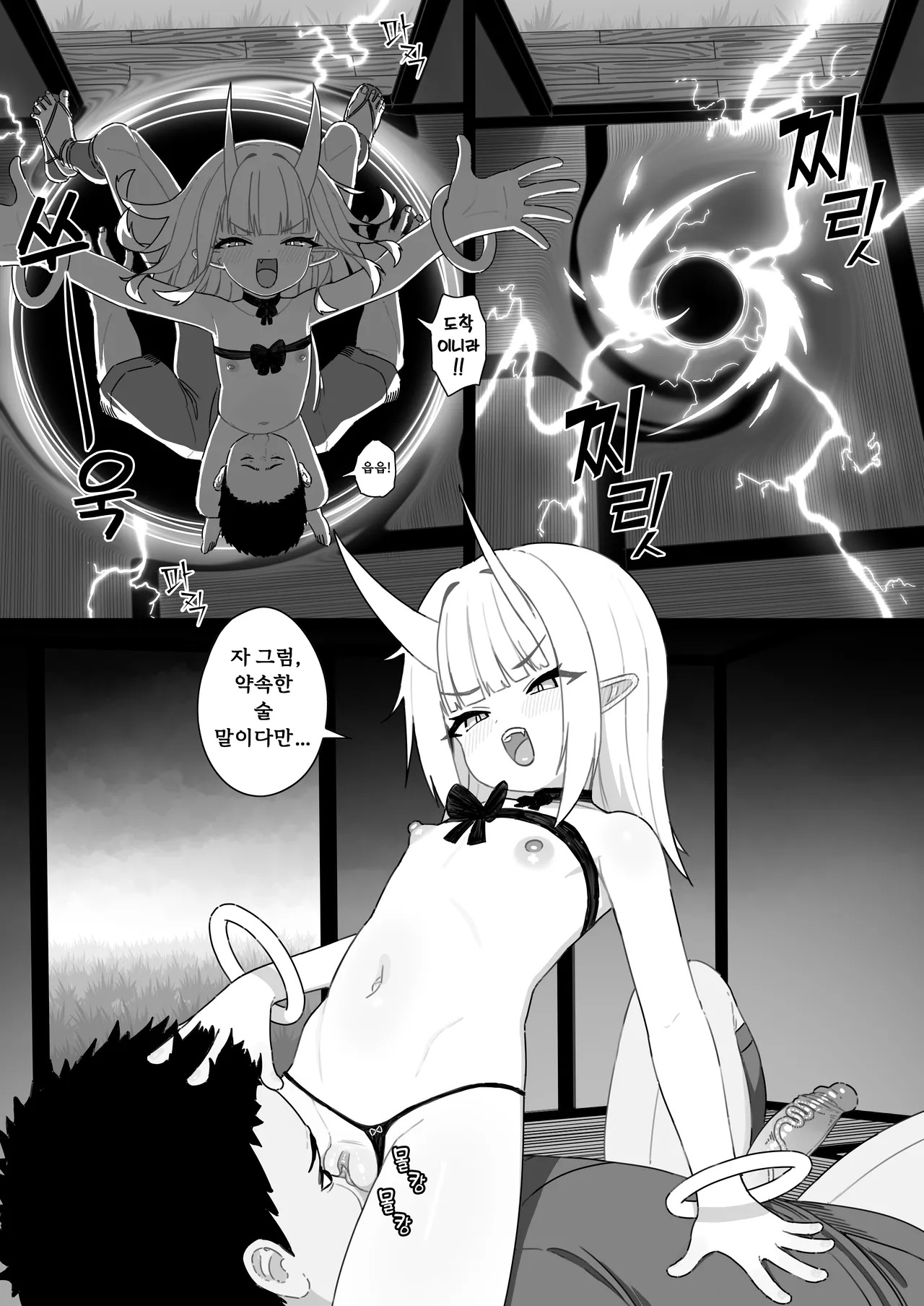 Inazuma no Kimagure｜뇌신의 변덕 page 12 full