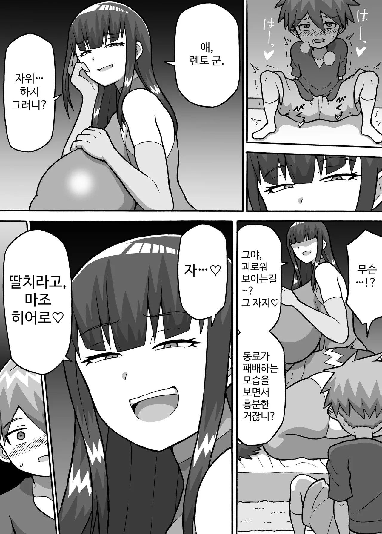 Hero Zenmetsu Kiroku 4 | 히어로 전멸 기록 4 page 12 full