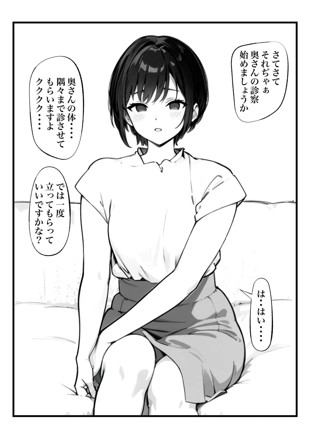ボーイッシュ人妻催◯オナホ化計画 page 11 full