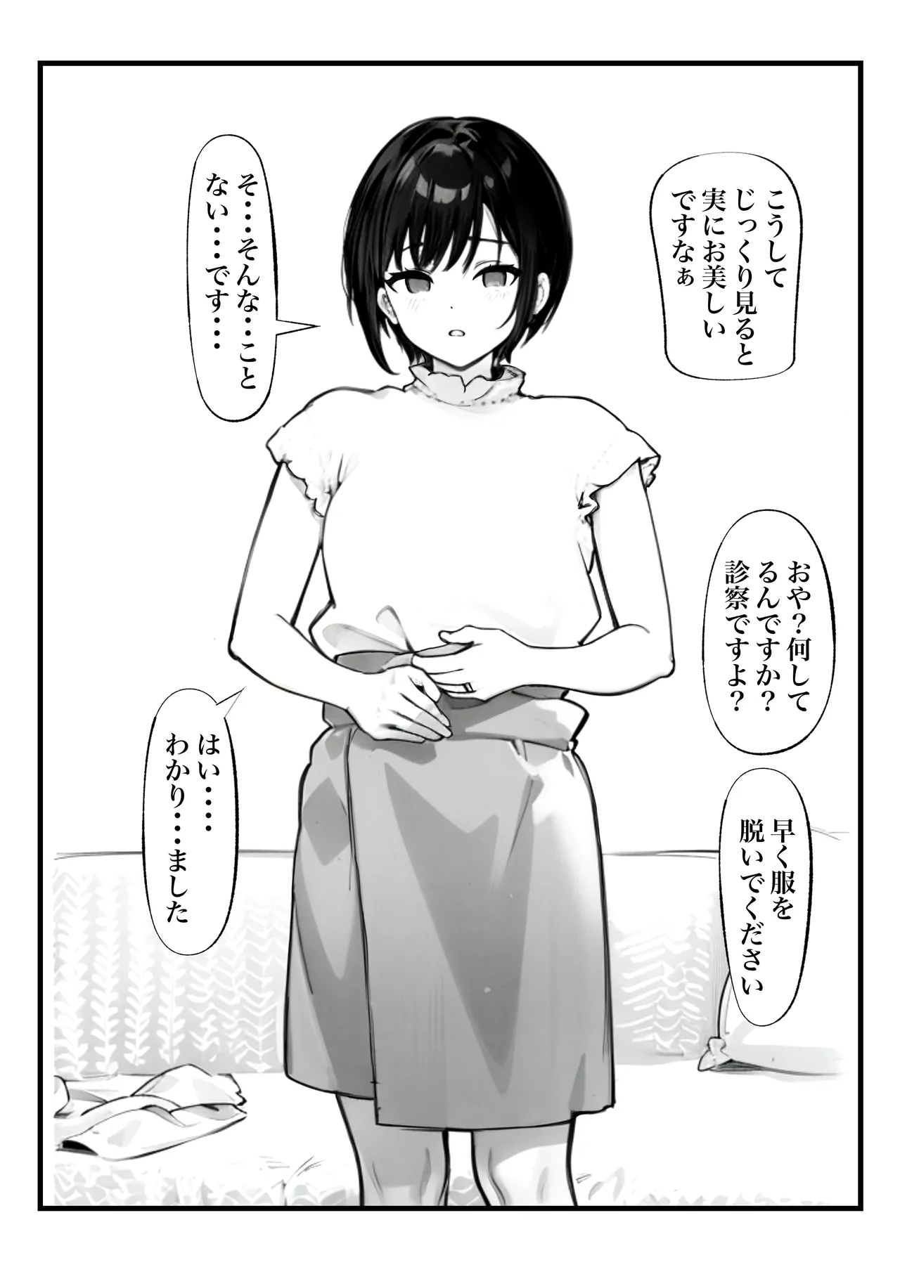 ボーイッシュ人妻催◯オナホ化計画 page 12 full