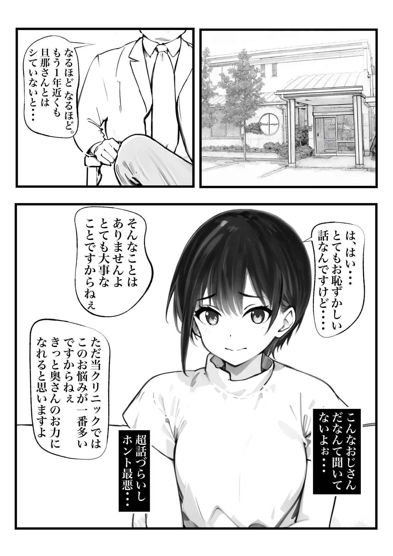 ボーイッシュ人妻催◯オナホ化計画 page 3 full