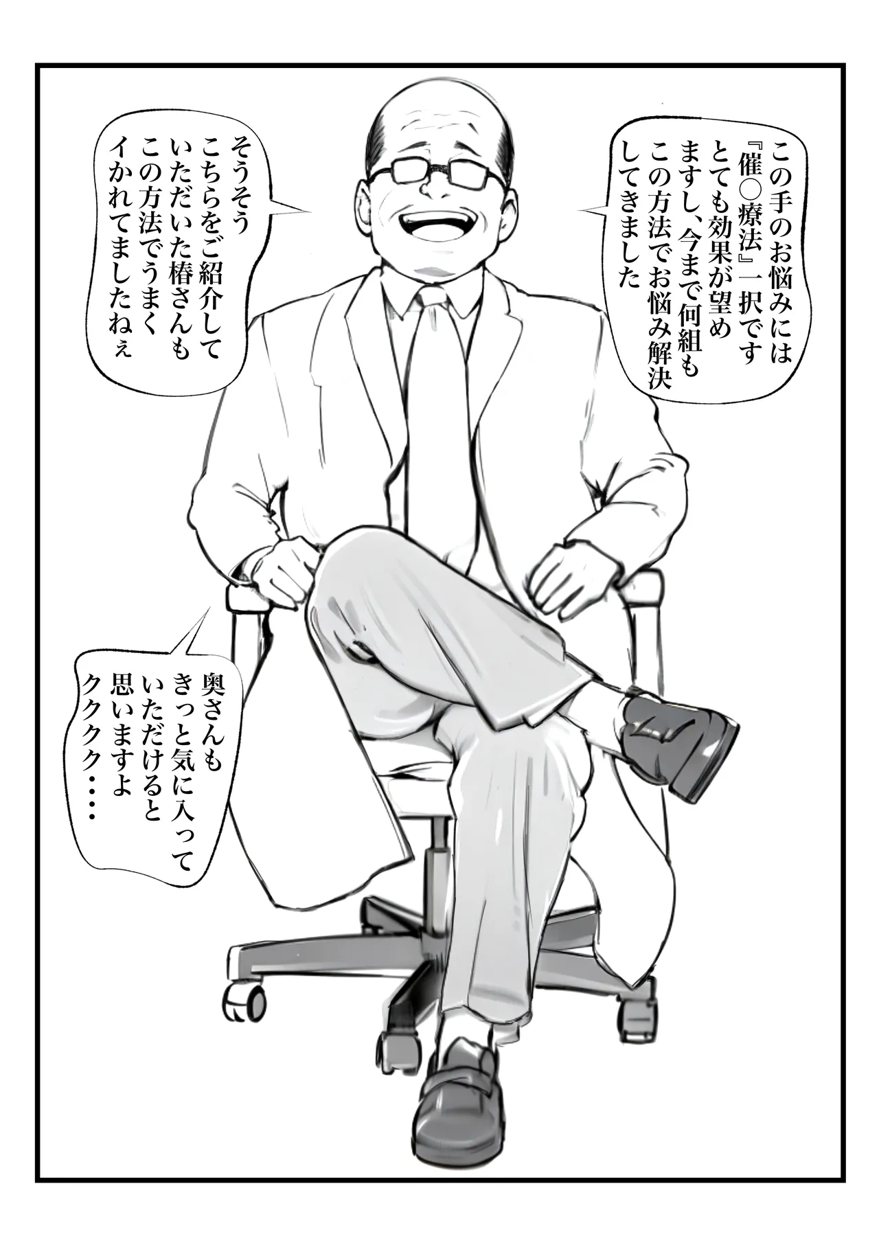 ボーイッシュ人妻催◯オナホ化計画 page 4 full