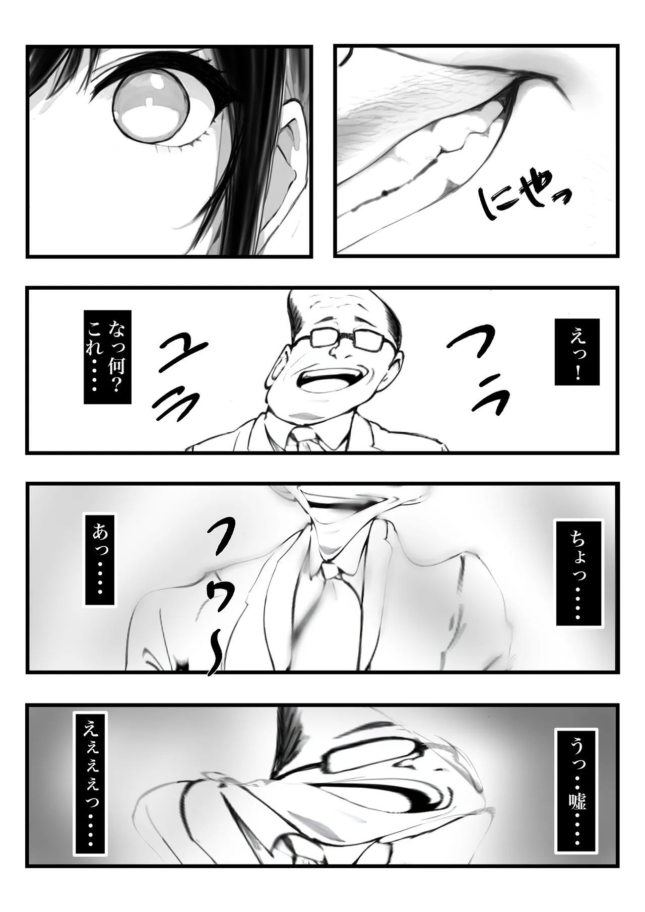 ボーイッシュ人妻催◯オナホ化計画 page 8 full
