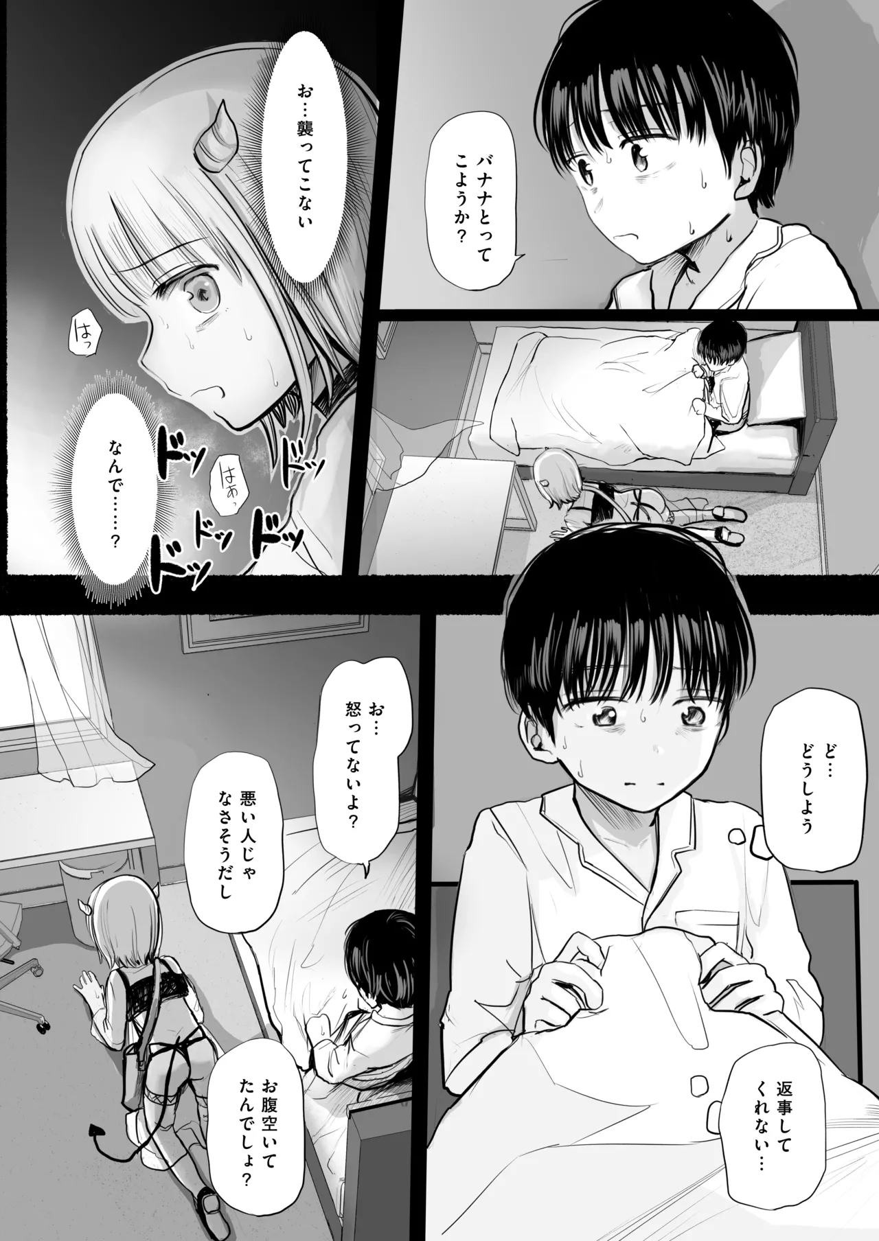 Yume o ushinatta shōnen, tsubasa no oreta sakyubasu 1 page 11 full