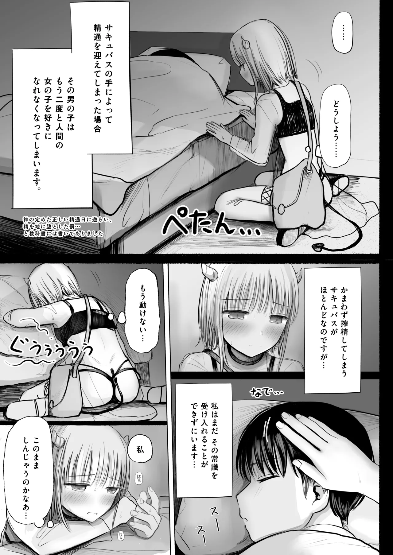Yume o ushinatta shōnen, tsubasa no oreta sakyubasu 1 page 6 full