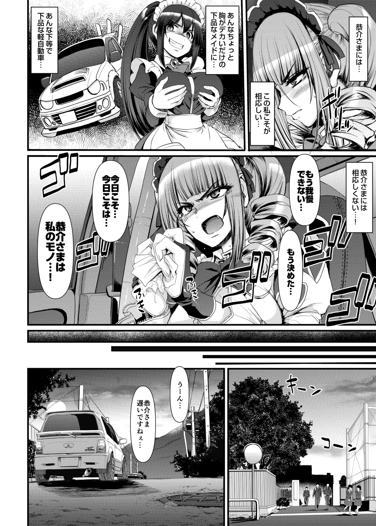 最速!!送迎メイドバトルR Chapter1 page 11 full