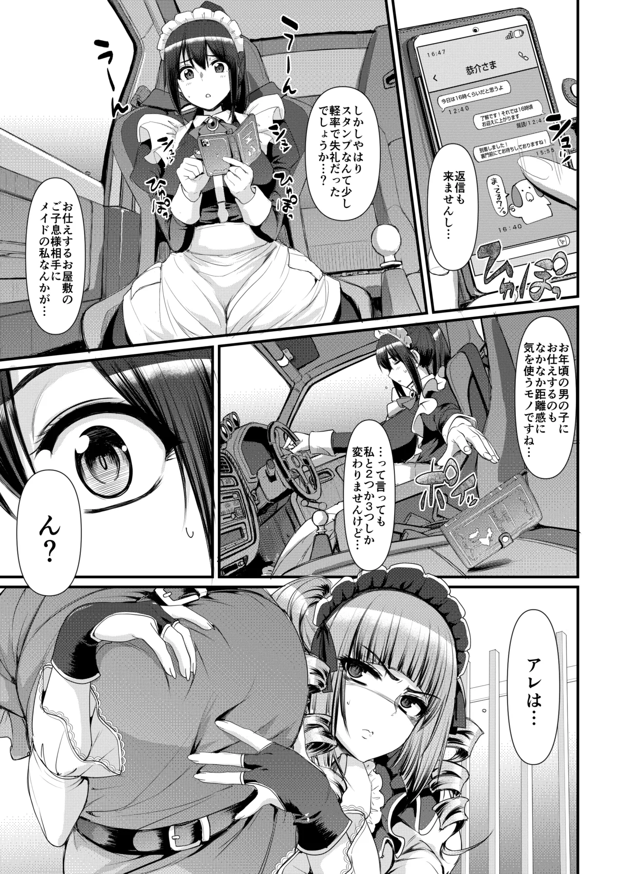最速!!送迎メイドバトルR Chapter1 page 12 full