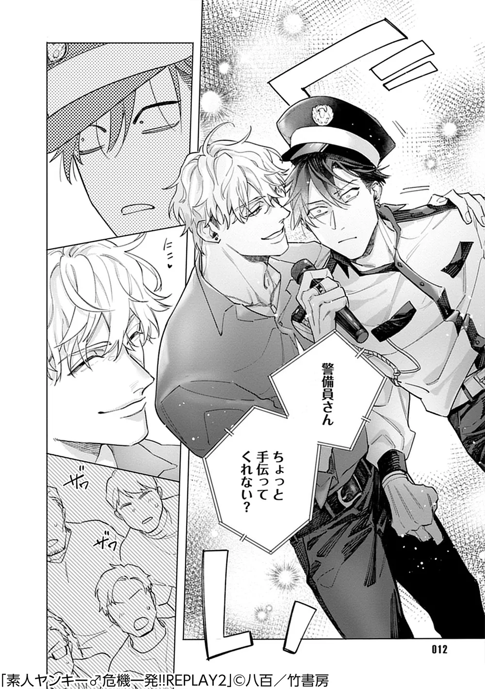 素人不良少年♂危机一发!!2 page 11 full