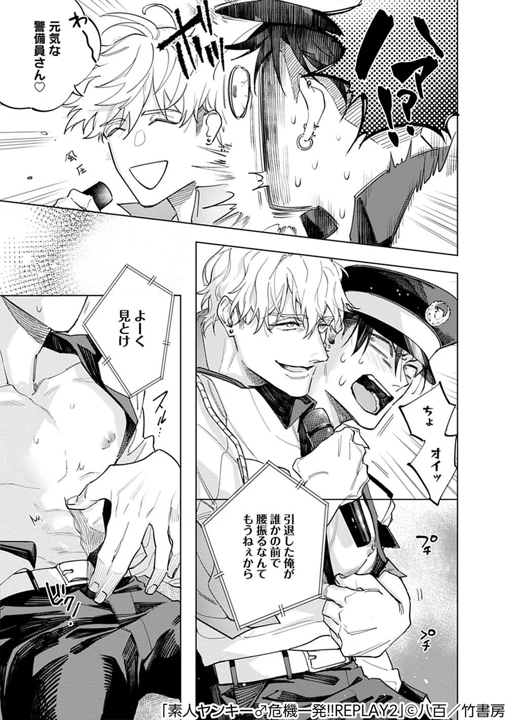 素人不良少年♂危机一发!!2 page 12 full