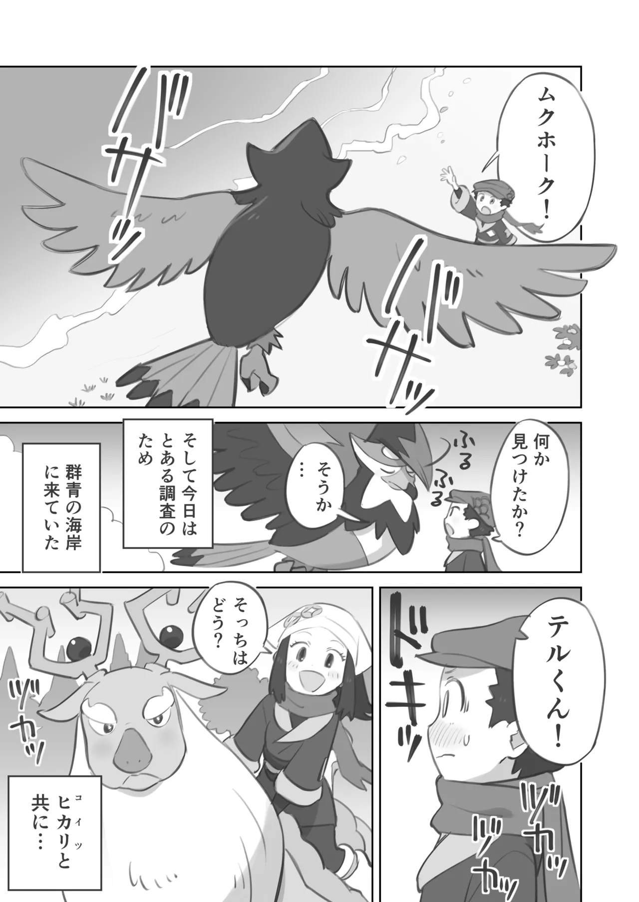 ふたなり主人公ちゃんがテル先輩を掘る漫画 3 page 11 full