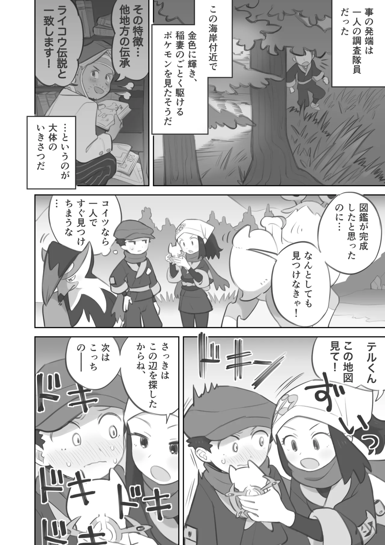 ふたなり主人公ちゃんがテル先輩を掘る漫画 3 page 12 full