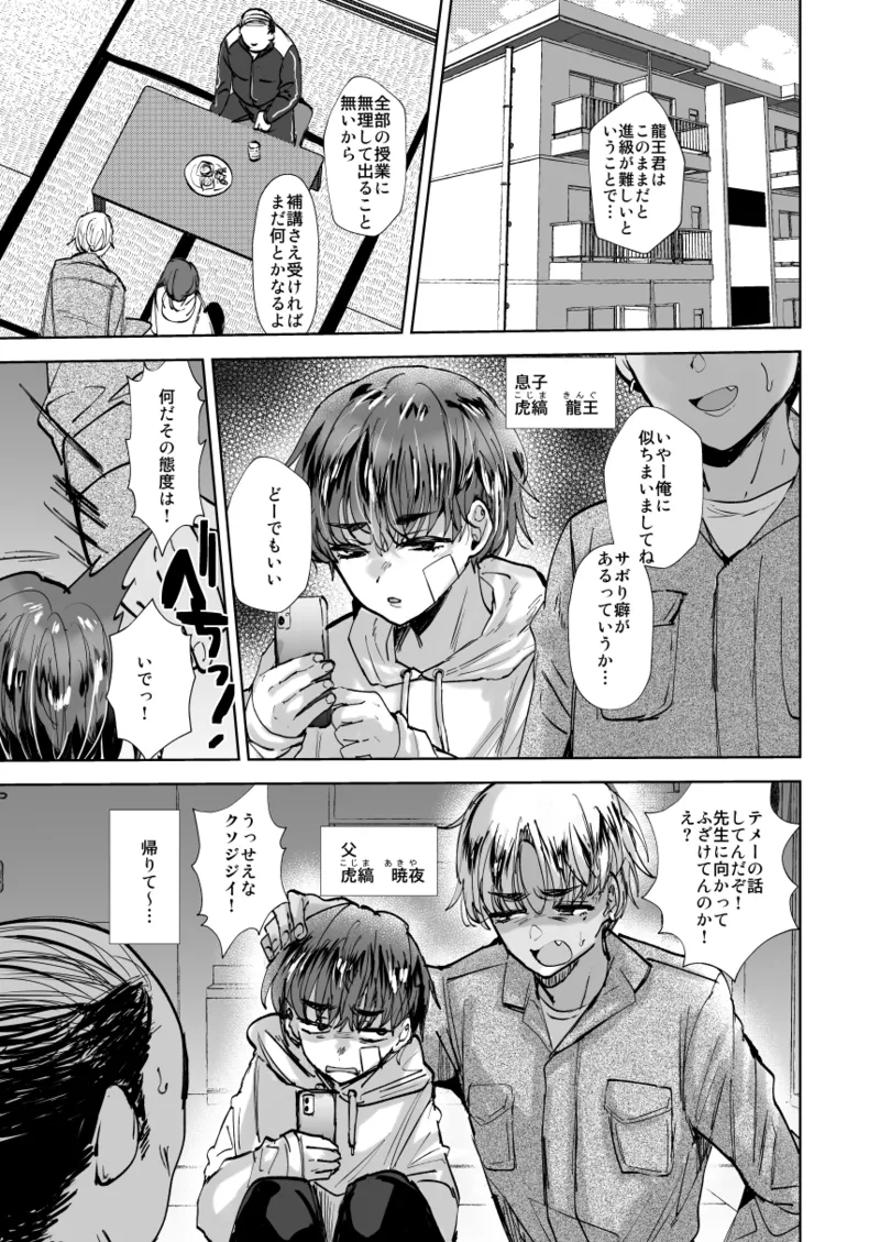 Yankee Oyaji o Are de Mechakucha ni suru page 2 full