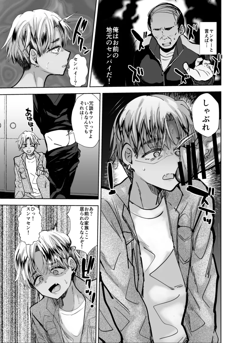 Yankee Oyaji o Are de Mechakucha ni suru page 6 full