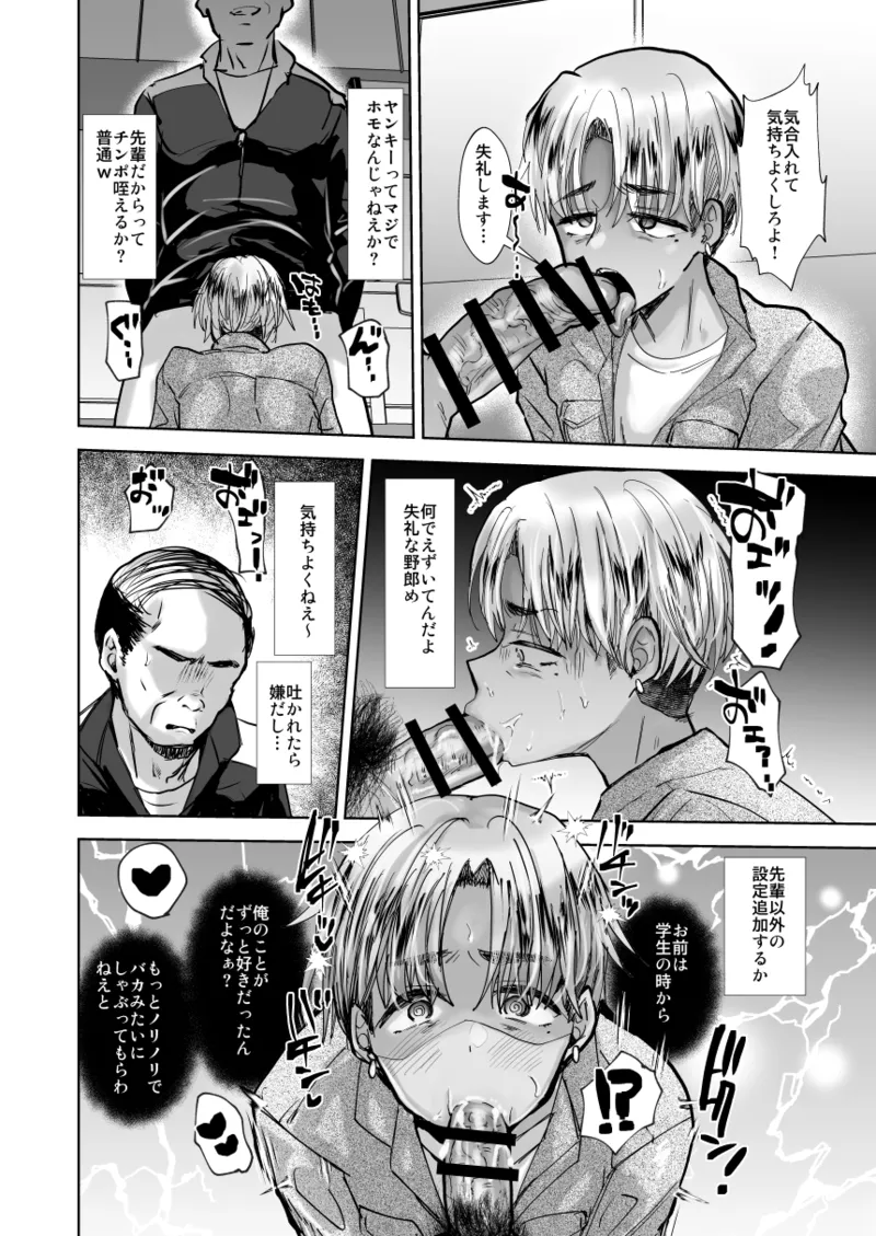 Yankee Oyaji o Are de Mechakucha ni suru page 7 full