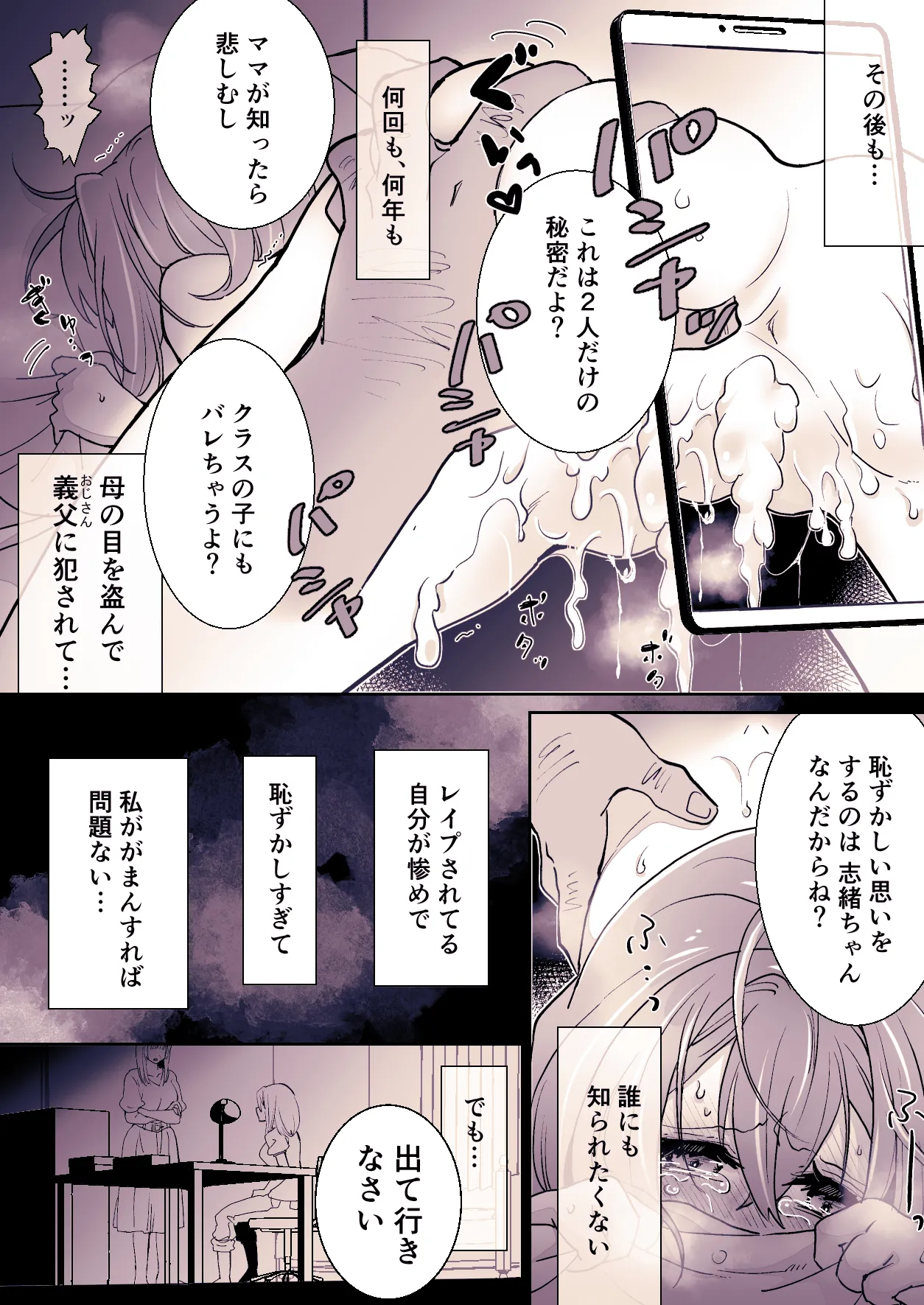 Kawaisou na ○○ Chan no Rebyu page 4 full