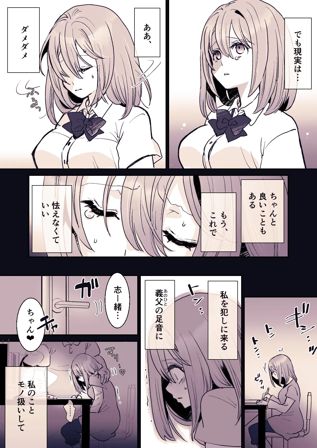 Kawaisou na ○○ Chan no Rebyu page 6 full