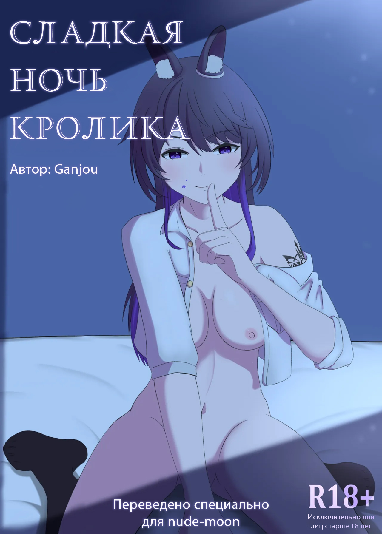 Rabbit's Sweet Night page 1 full
