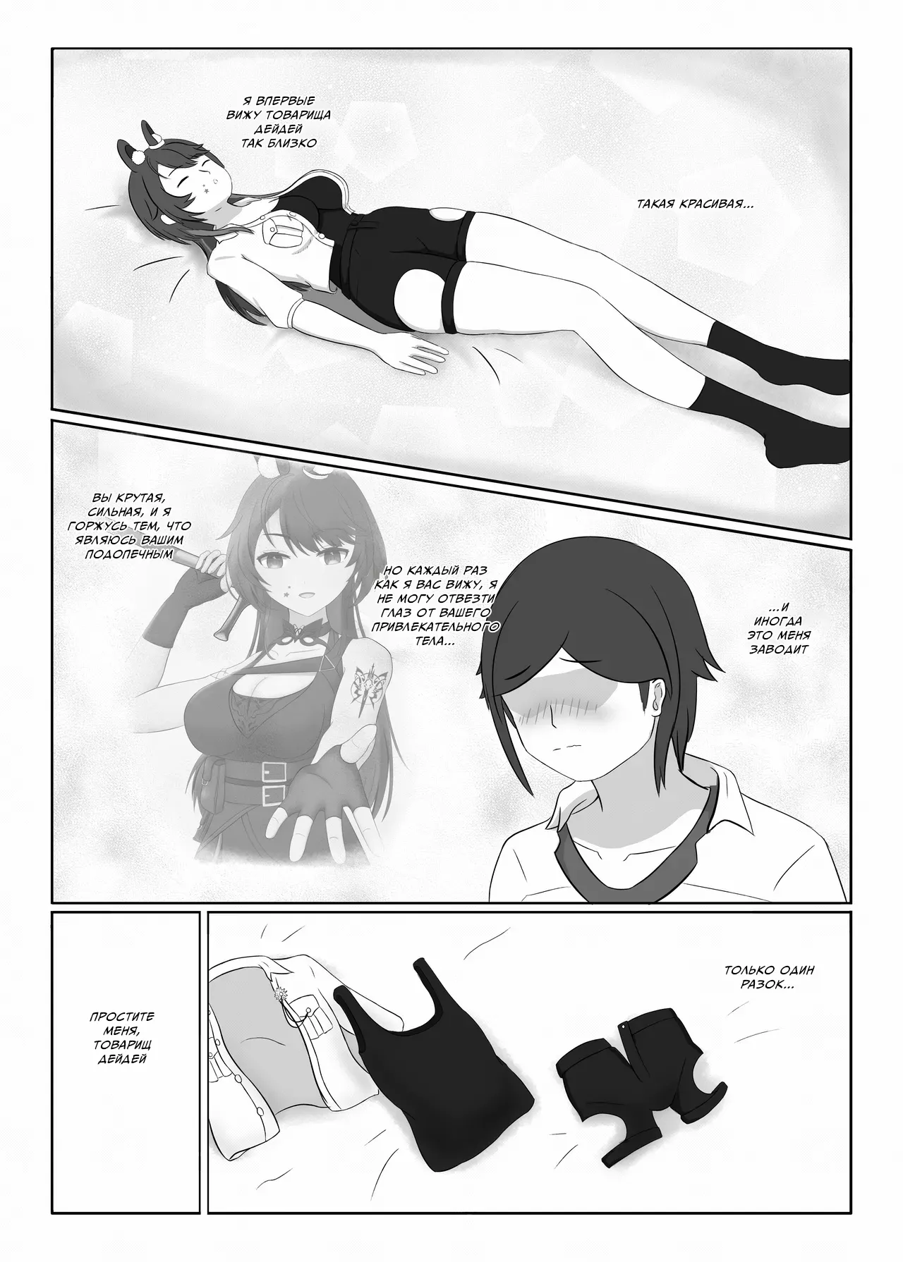 Rabbit's Sweet Night page 6 full