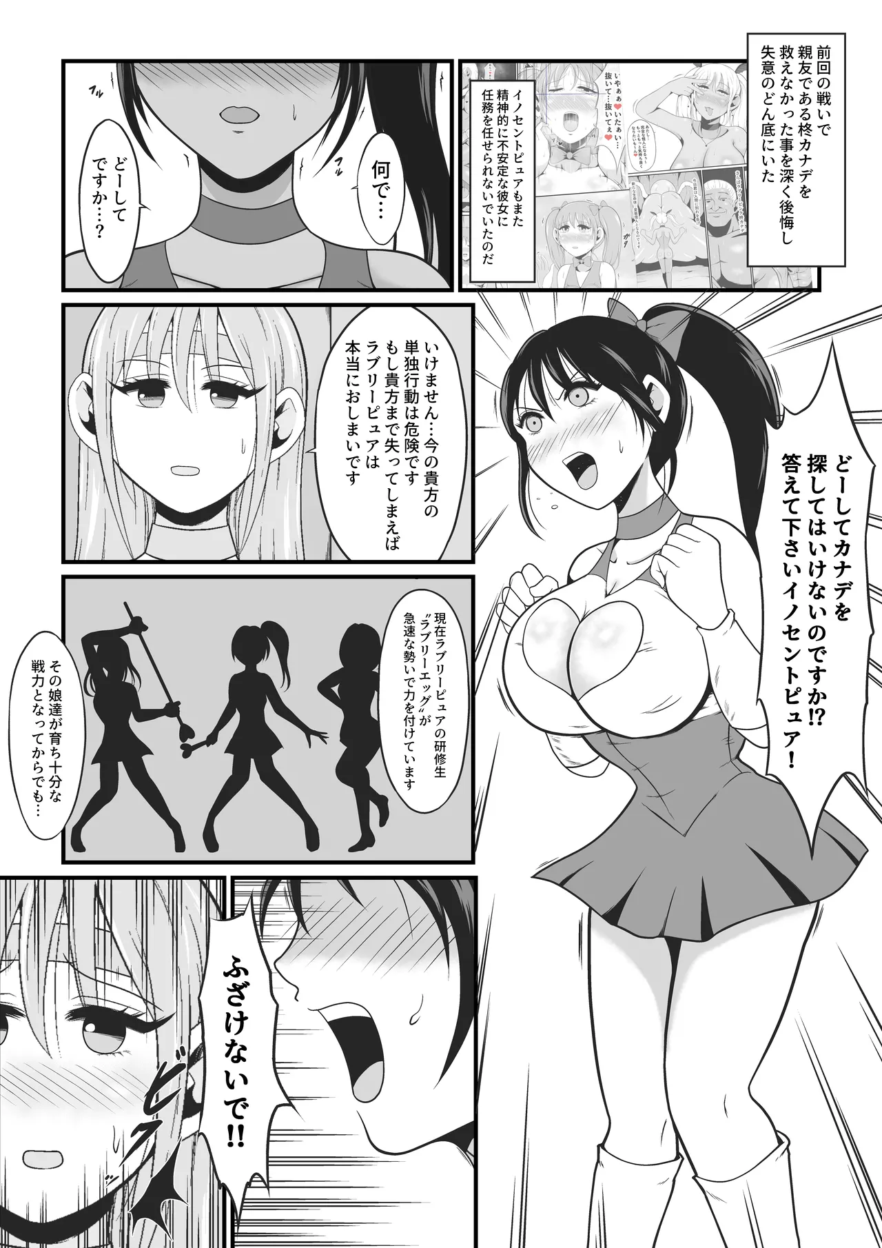 Pure Love Warrior Princess Lovely Pure 2 ~Dark Red~ page 3 full